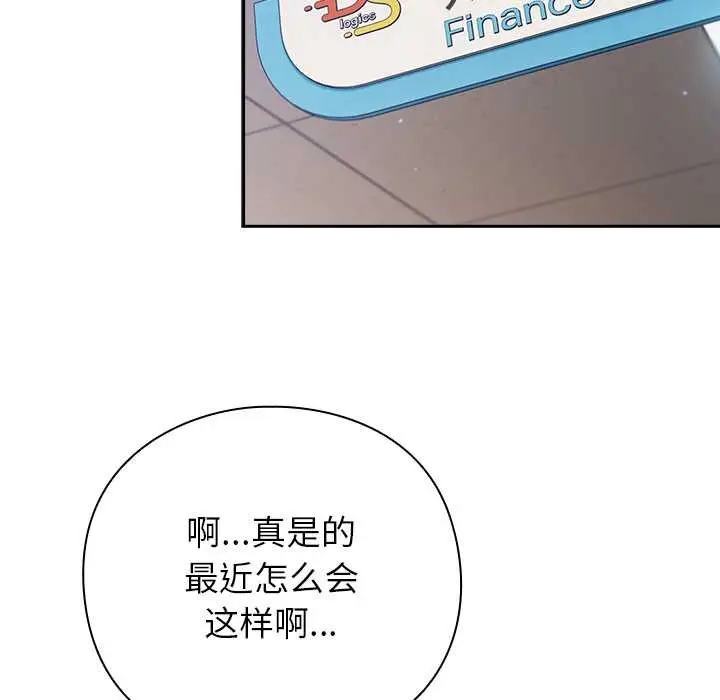 漫画《摸鱼生存指南》第30话第121张图