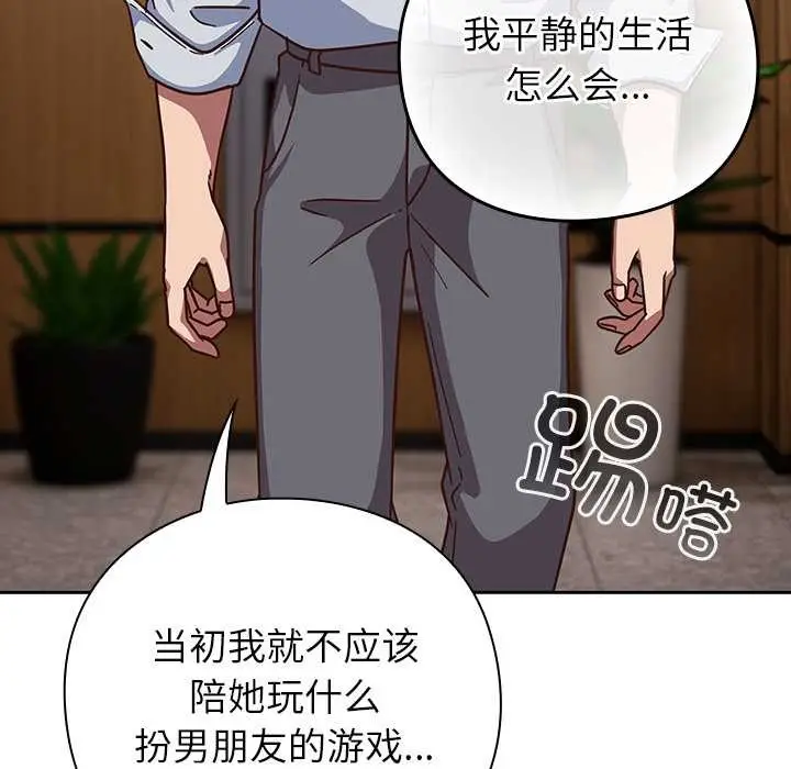 漫画《摸鱼生存指南》第30话第123张图