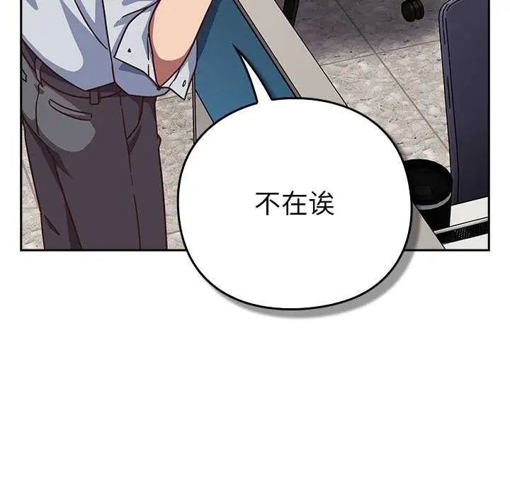 漫画《摸鱼生存指南》第30话第128张图