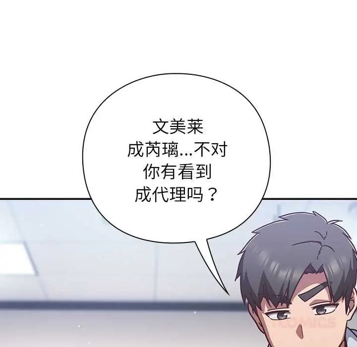 漫画《摸鱼生存指南》第30话第129张图
