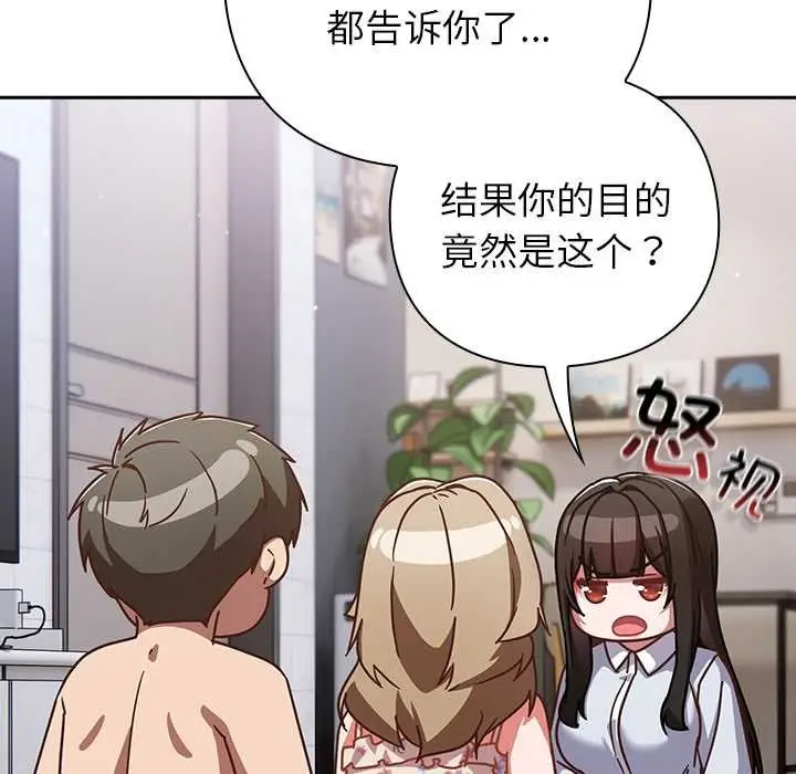 漫画《摸鱼生存指南》第30话第13张图