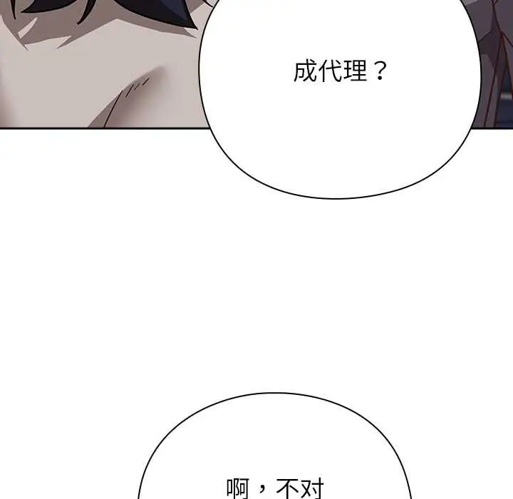漫画《摸鱼生存指南》第30话第131张图