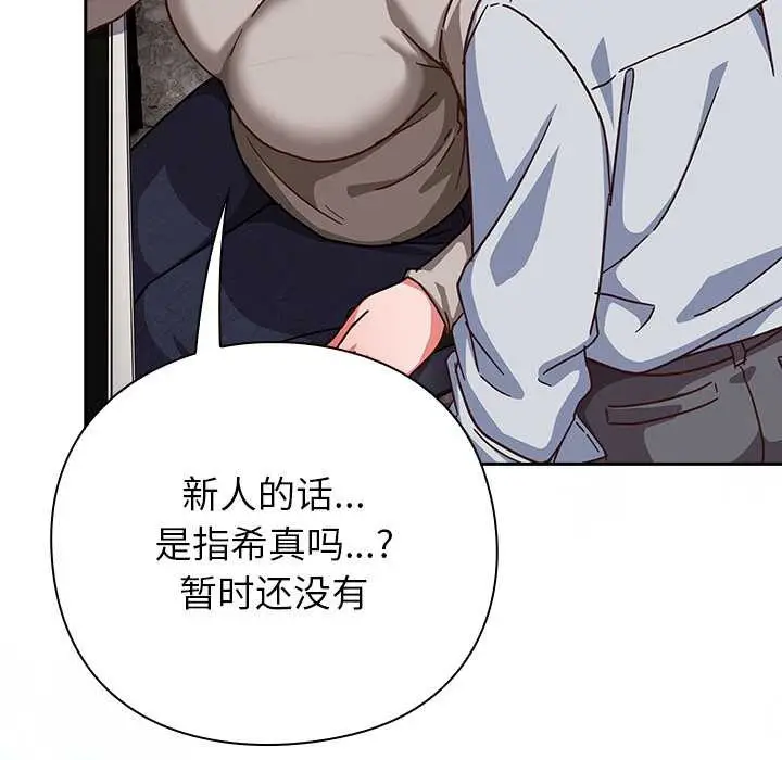 漫画《摸鱼生存指南》第30话第133张图