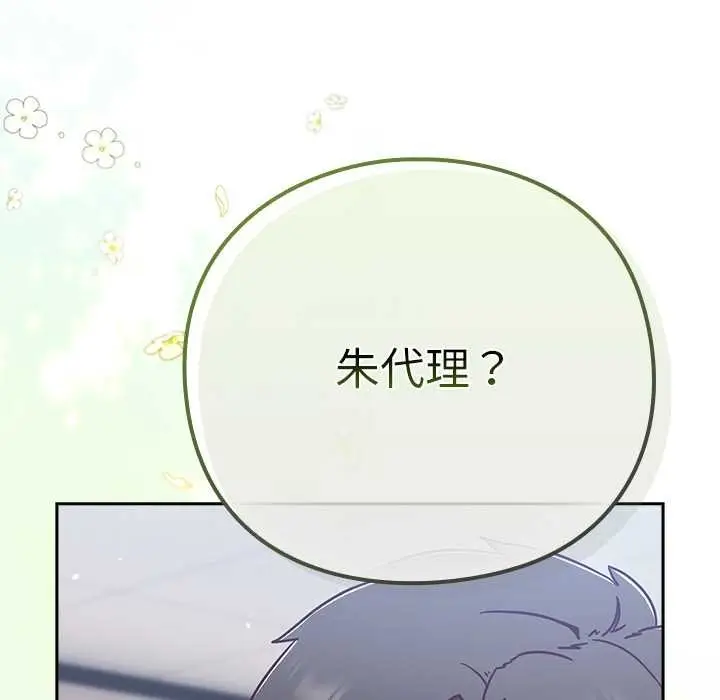 漫画《摸鱼生存指南》第30话第134张图
