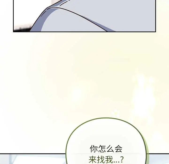 漫画《摸鱼生存指南》第30话第136张图