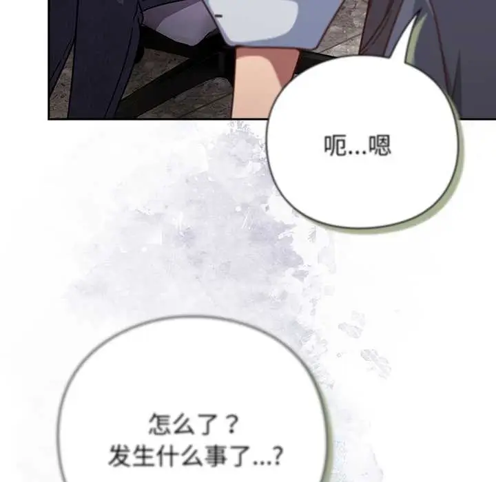 漫画《摸鱼生存指南》第30话第143张图