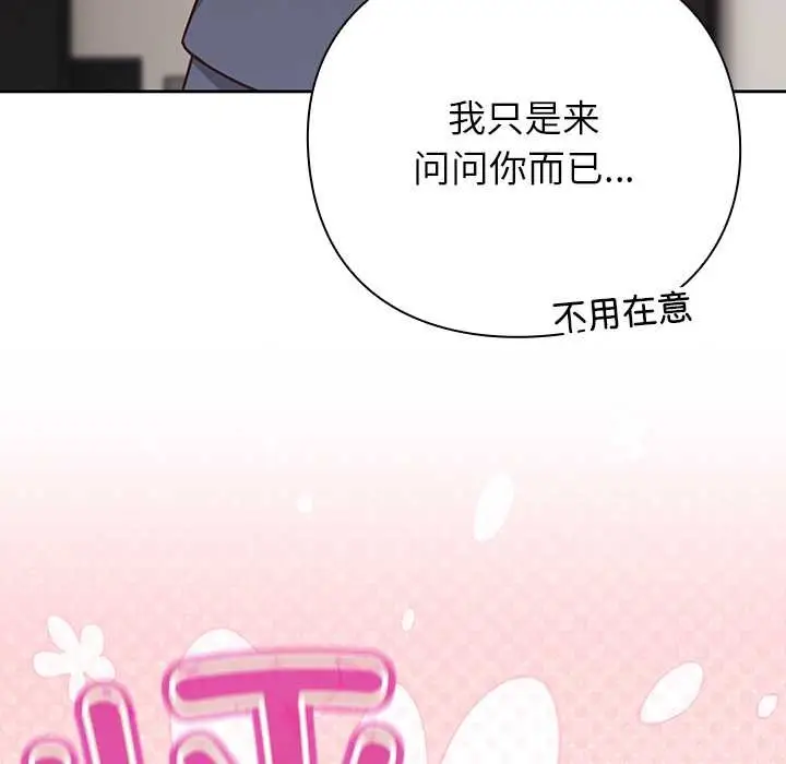 漫画《摸鱼生存指南》第30话第148张图