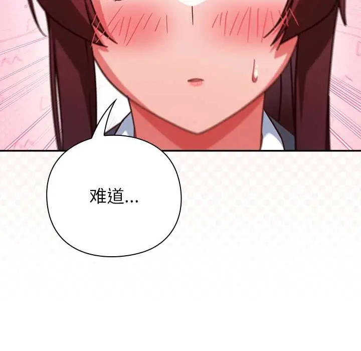 漫画《摸鱼生存指南》第30话第150张图