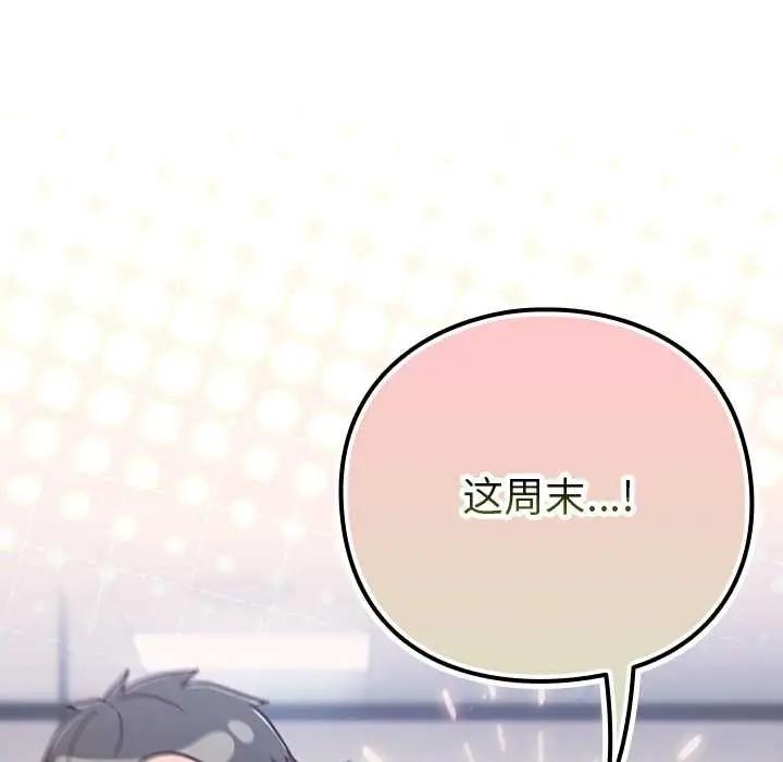 漫画《摸鱼生存指南》第30话第153张图