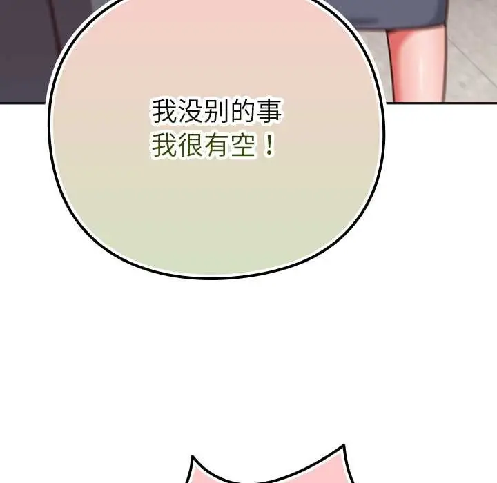 漫画《摸鱼生存指南》第30话第155张图