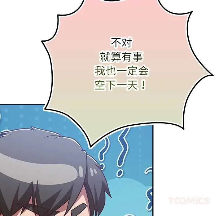 漫画《摸鱼生存指南》第30话第156张图