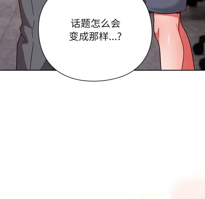 漫画《摸鱼生存指南》第30话第162张图