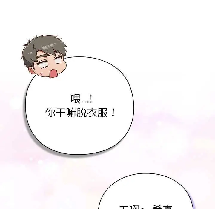 漫画《摸鱼生存指南》第30话第17张图
