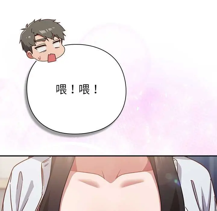 漫画《摸鱼生存指南》第30话第20张图