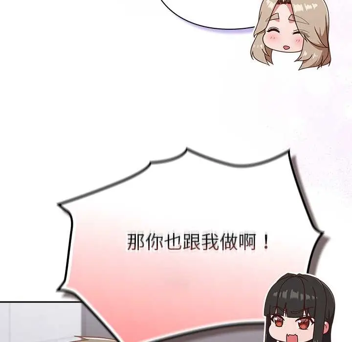 漫画《摸鱼生存指南》第30话第22张图