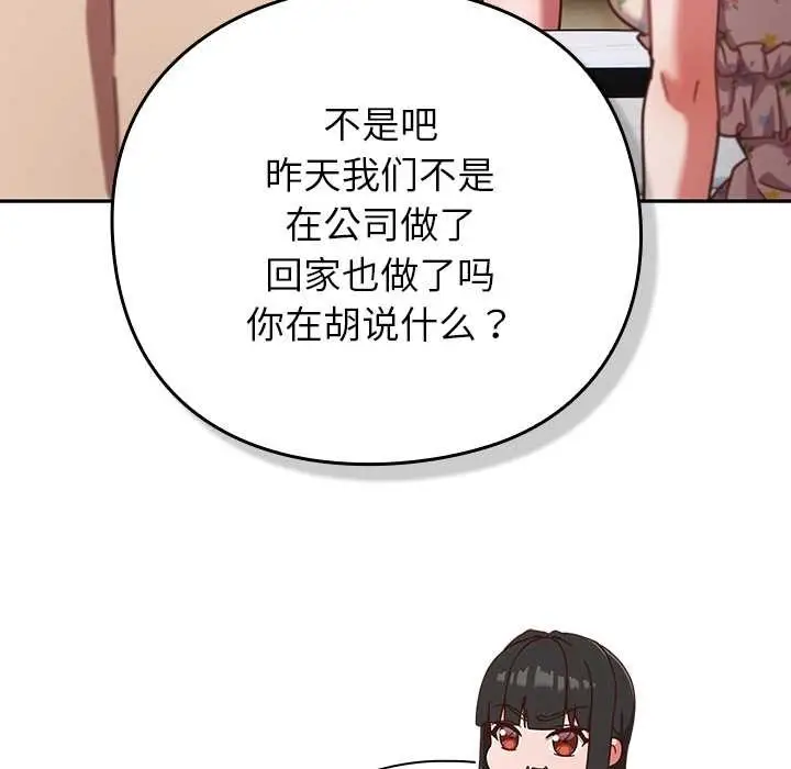 漫画《摸鱼生存指南》第30话第27张图