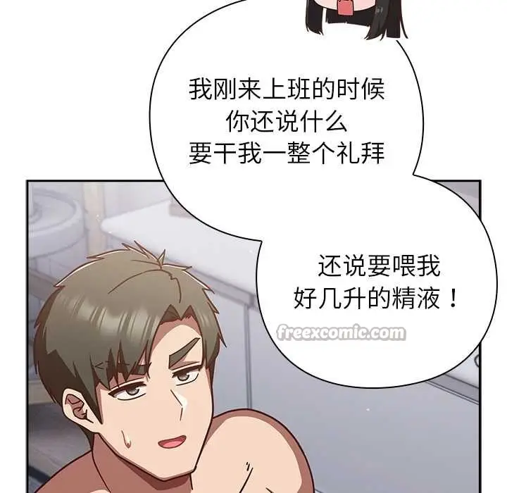 漫画《摸鱼生存指南》第30话第28张图