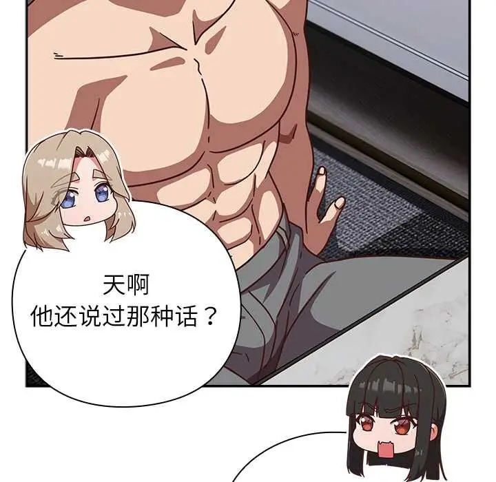 漫画《摸鱼生存指南》第30话第29张图