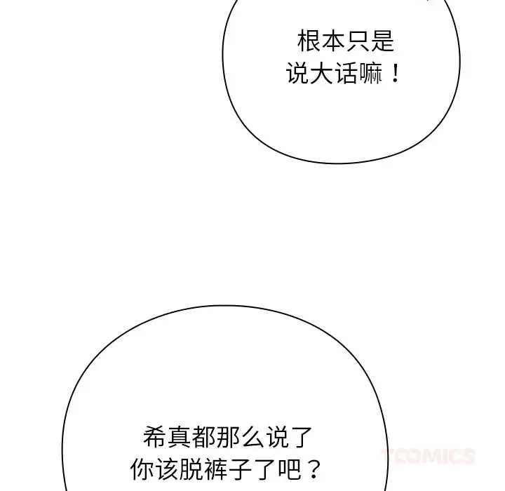 漫画《摸鱼生存指南》第30话第30张图