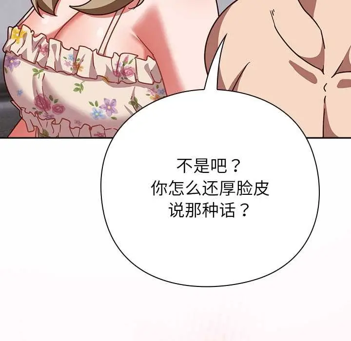 漫画《摸鱼生存指南》第30话第32张图