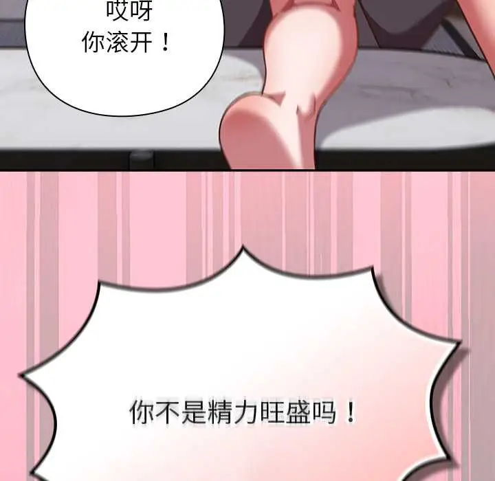 漫画《摸鱼生存指南》第30话第35张图