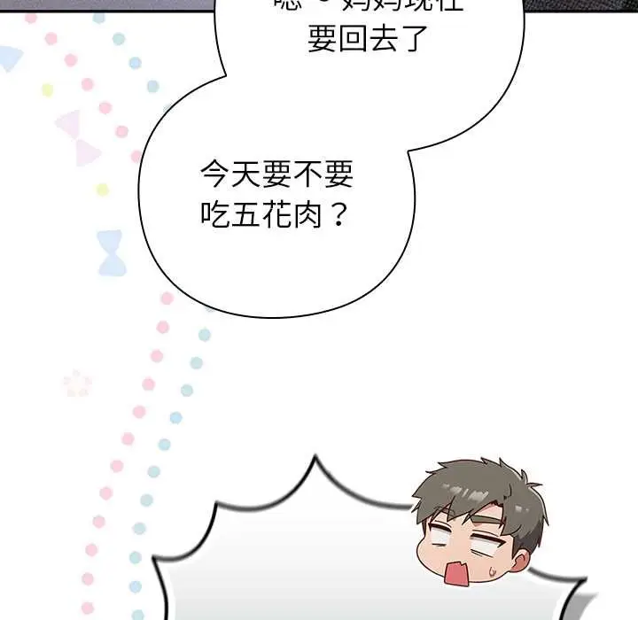 漫画《摸鱼生存指南》第30话第43张图