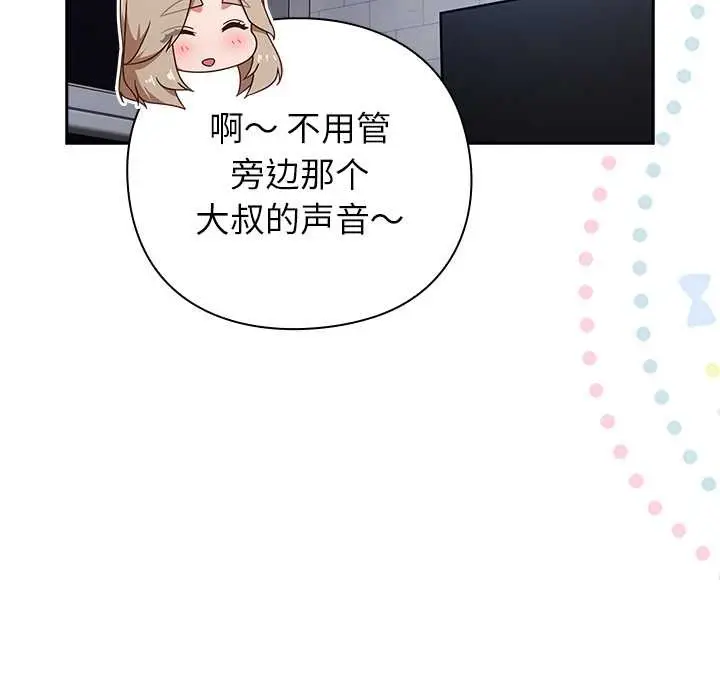 漫画《摸鱼生存指南》第30话第45张图