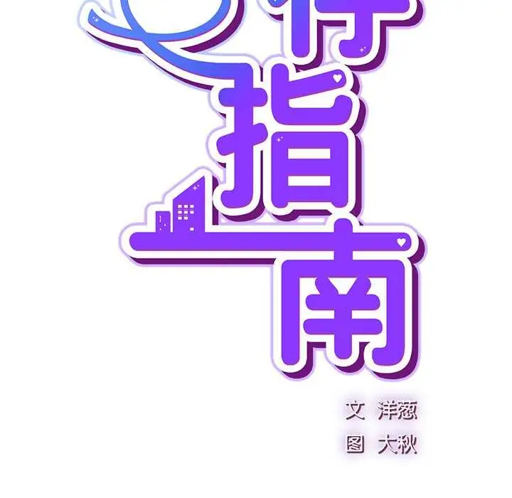 漫画《摸鱼生存指南》第30话第47张图
