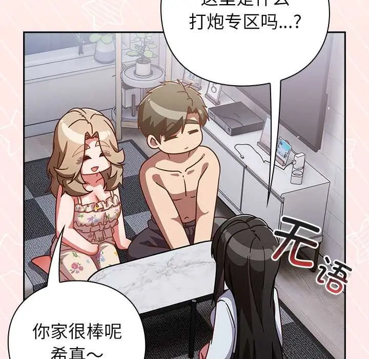 漫画《摸鱼生存指南》第30话第5张图