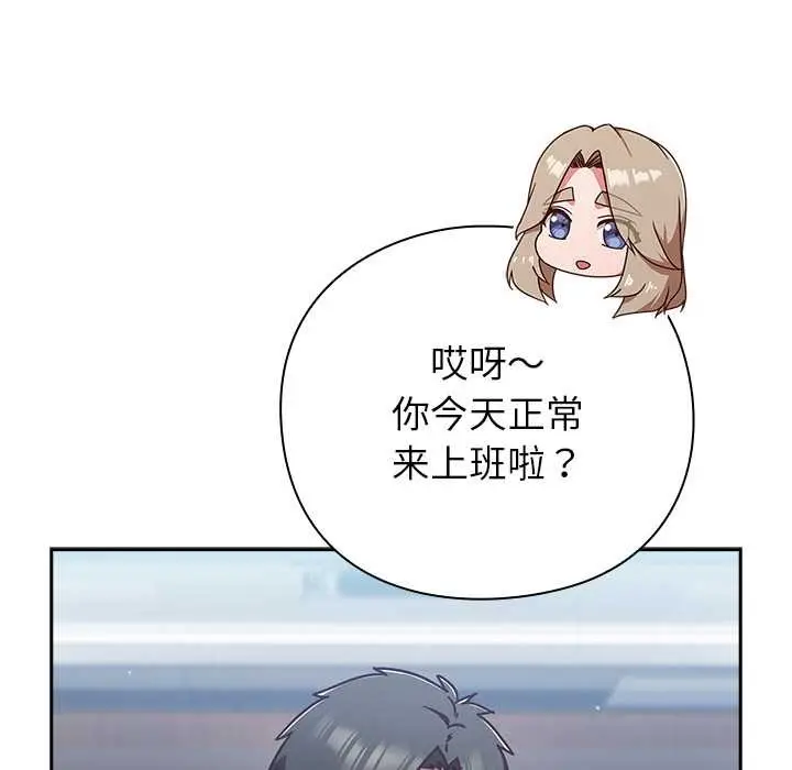 漫画《摸鱼生存指南》第30话第50张图