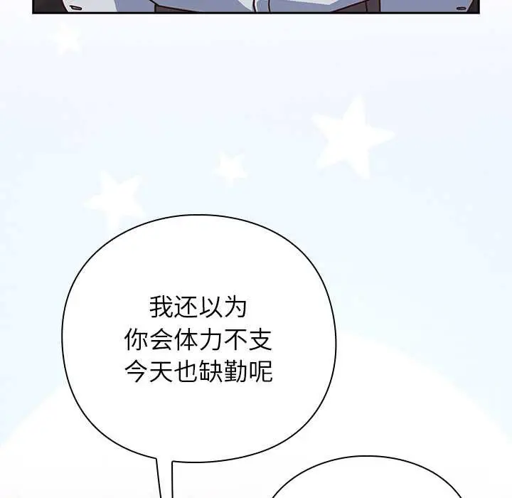 漫画《摸鱼生存指南》第30话第52张图