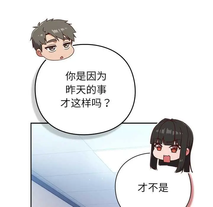 漫画《摸鱼生存指南》第30话第72张图