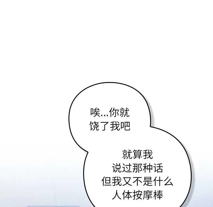 漫画《摸鱼生存指南》第30话第74张图