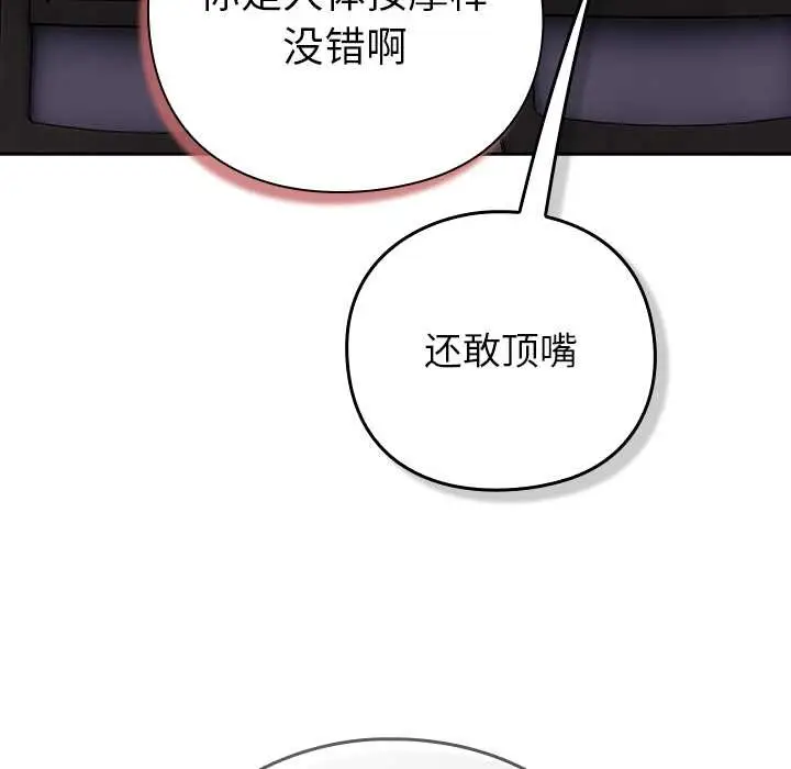 漫画《摸鱼生存指南》第30话第76张图