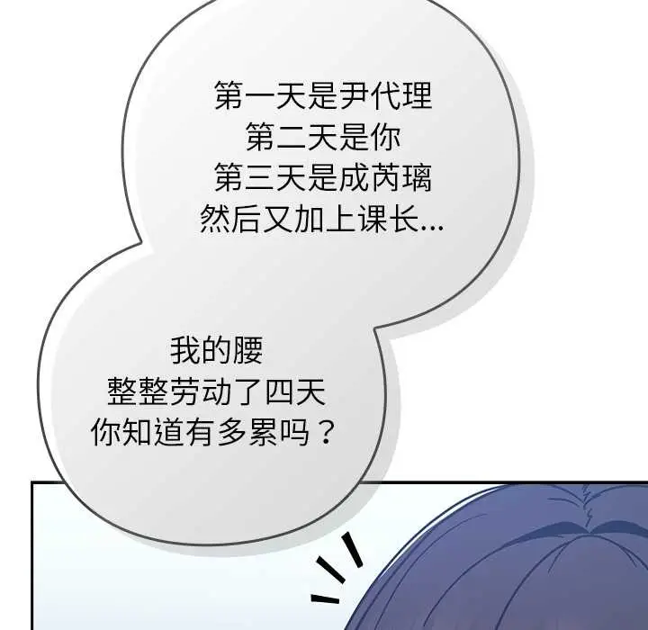 漫画《摸鱼生存指南》第30话第77张图