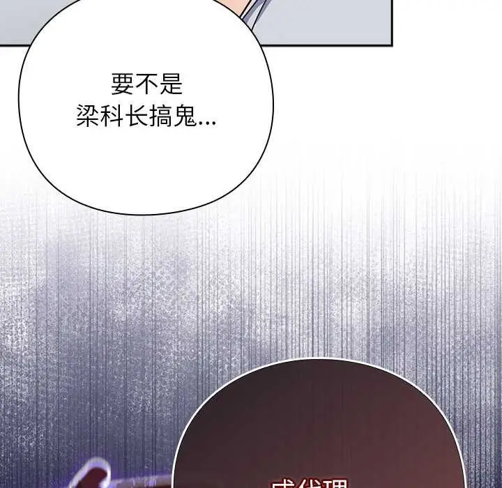 漫画《摸鱼生存指南》第30话第81张图