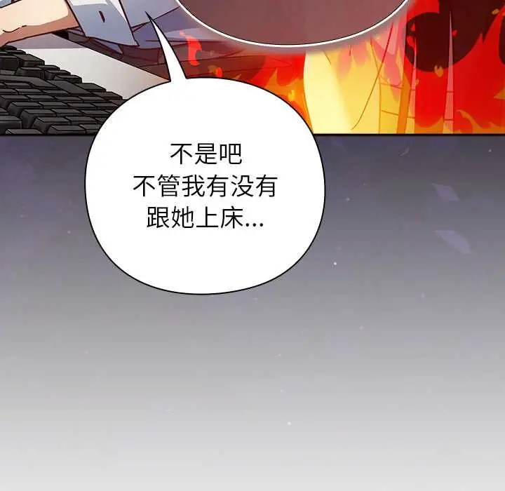 漫画《摸鱼生存指南》第30话第86张图