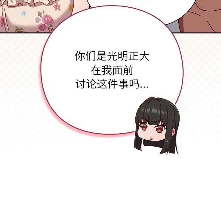 漫画《摸鱼生存指南》第30话第9张图