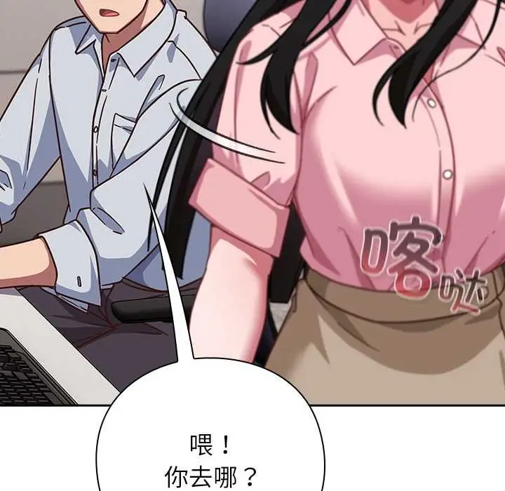 漫画《摸鱼生存指南》第30话第90张图