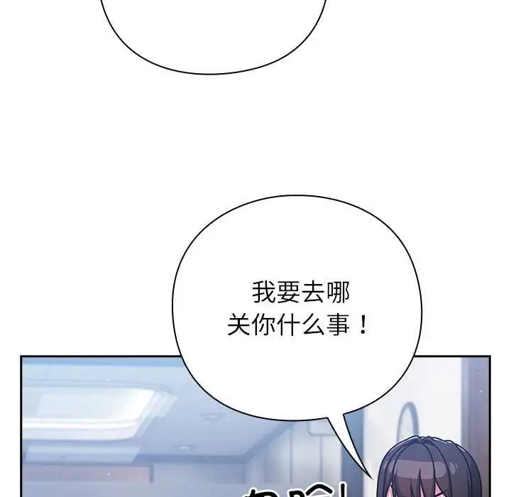 漫画《摸鱼生存指南》第30话第91张图