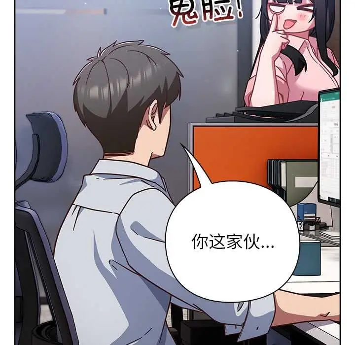 漫画《摸鱼生存指南》第30话第92张图