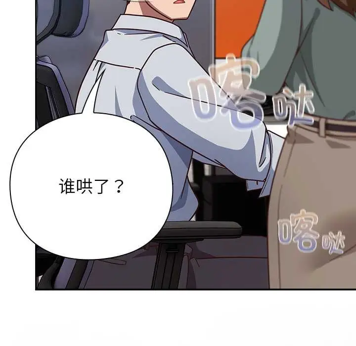 漫画《摸鱼生存指南》第30话第95张图