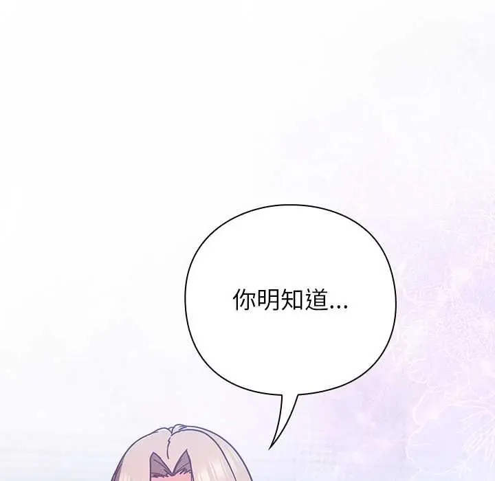 漫画《摸鱼生存指南》第30话第96张图