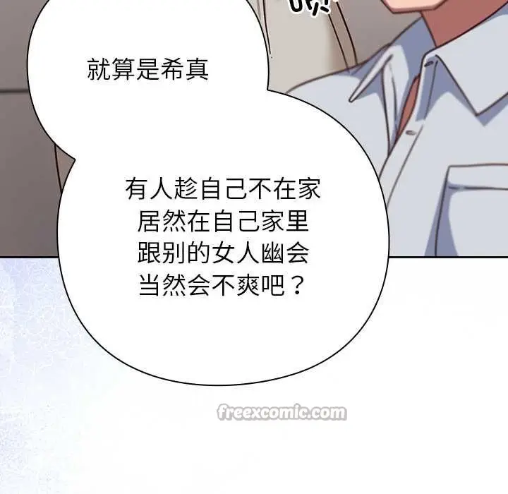 漫画《摸鱼生存指南》第30话第98张图