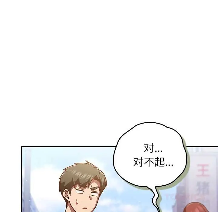 漫画《摸鱼生存指南》第31话第100张图
