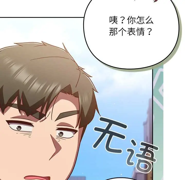 漫画《摸鱼生存指南》第31话第103张图