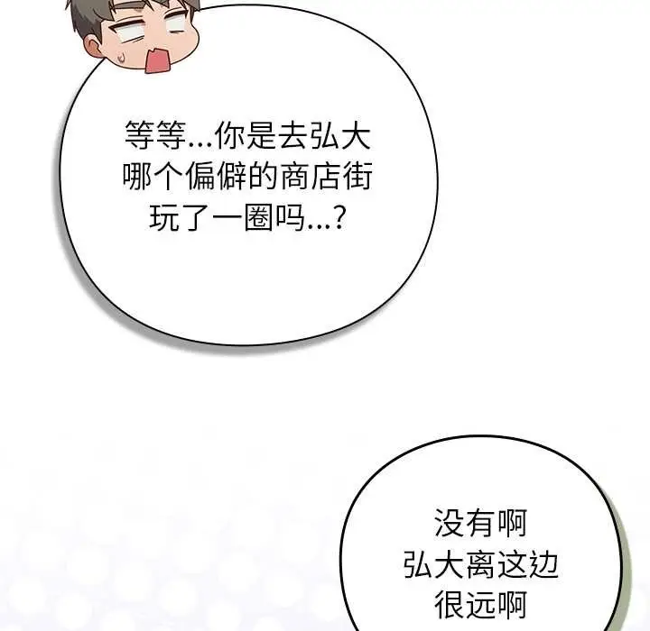 漫画《摸鱼生存指南》第31话第105张图