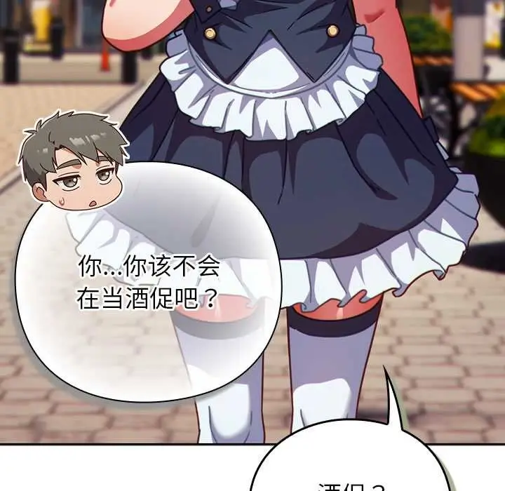 漫画《摸鱼生存指南》第31话第107张图