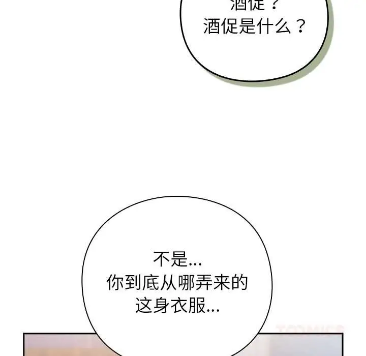 漫画《摸鱼生存指南》第31话第108张图