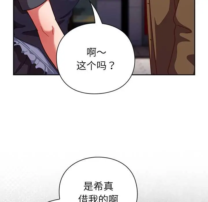 漫画《摸鱼生存指南》第31话第110张图